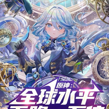 直播爆杀原神深渊,震惊全球玩家