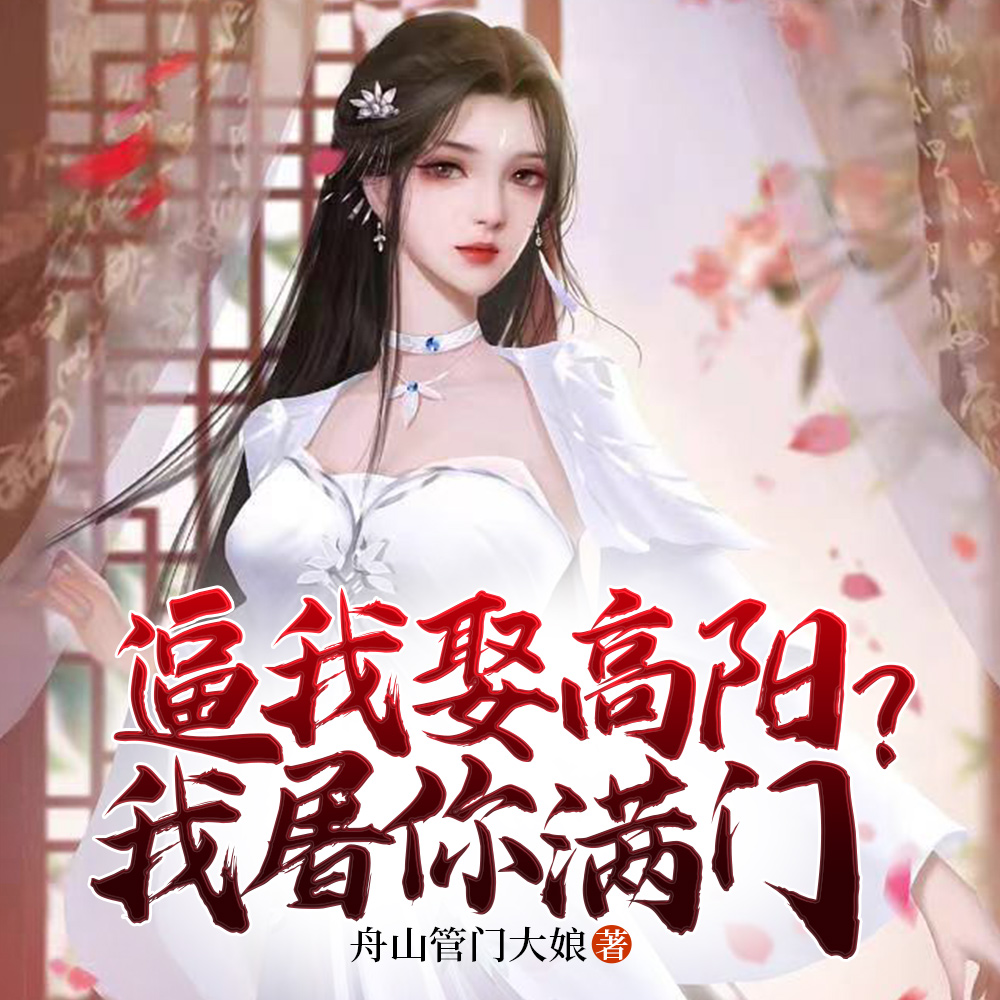 大唐:你惹他干嘛?这下皇位没了