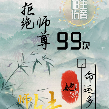 摆烂女主她惨上加惨
