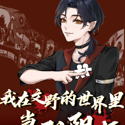 穿越了,但落地黑手党