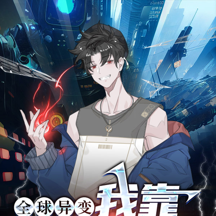 末世:我开局成为修仙者