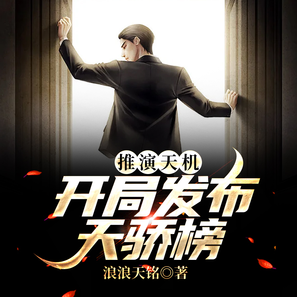 天榜降临，隐藏大佬都被曝光了