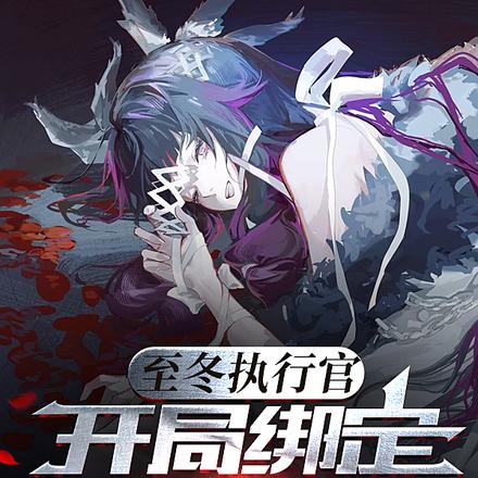 原神:执行官可以疯批但你别变态