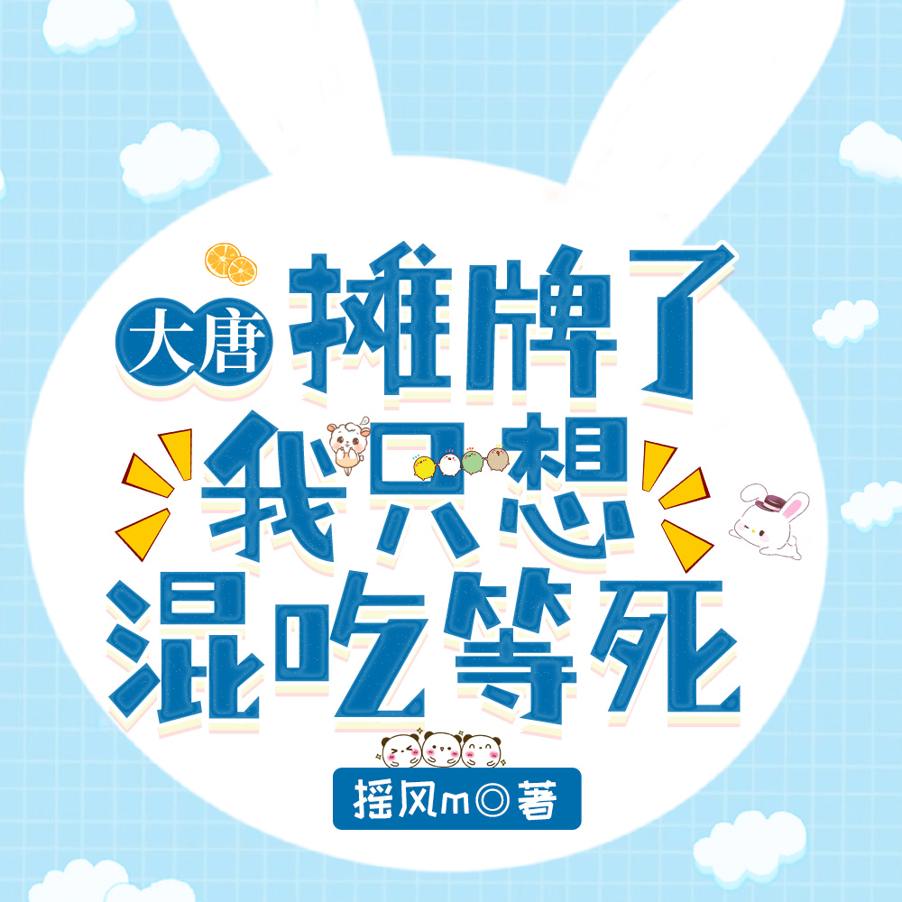 最穷皇太子，长孙替我要俸禄