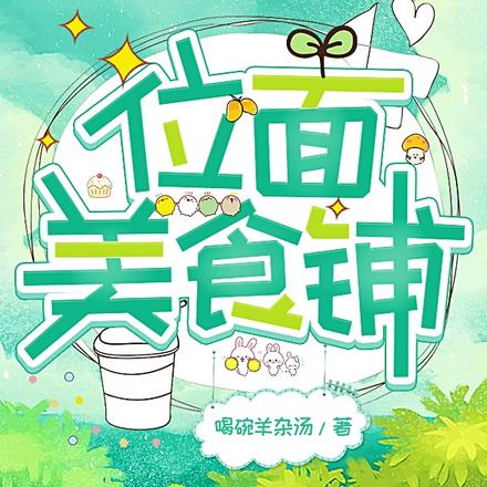 美食供应商:我在华夏卖位面食材