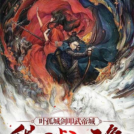 综武:一步入天象,问剑九州天下