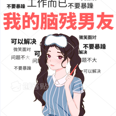 美男克星钉子户