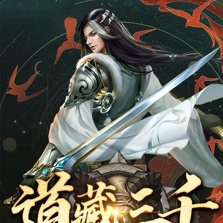 道藏三千