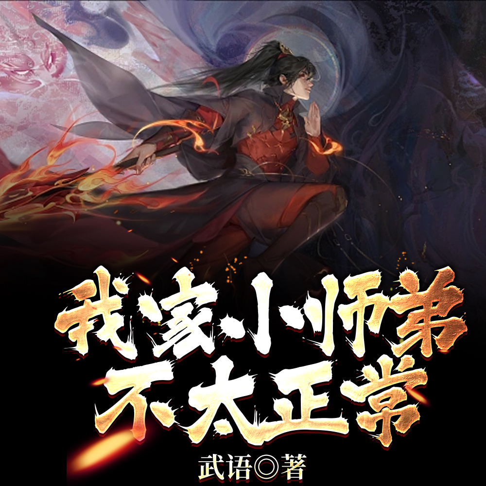 开局最强背景,我拽点怎么了?