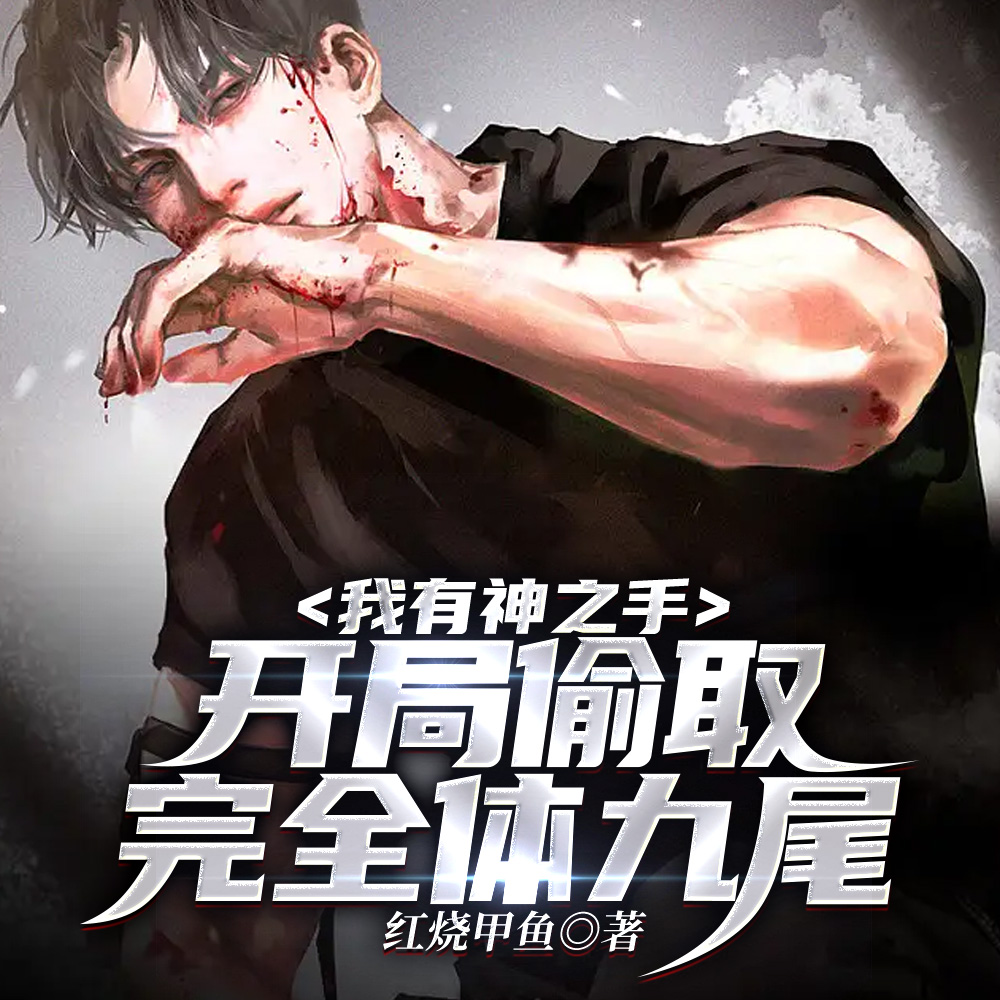 觉醒双SSS,校花肠子都悔青了