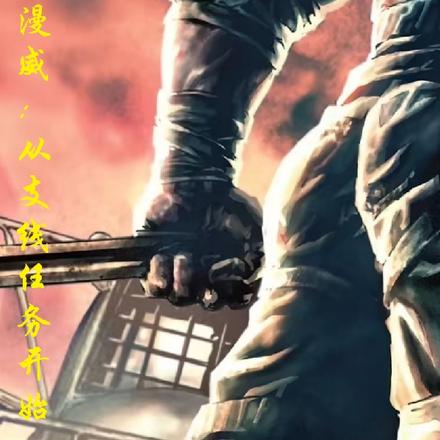 漫威:从不正经支线开始