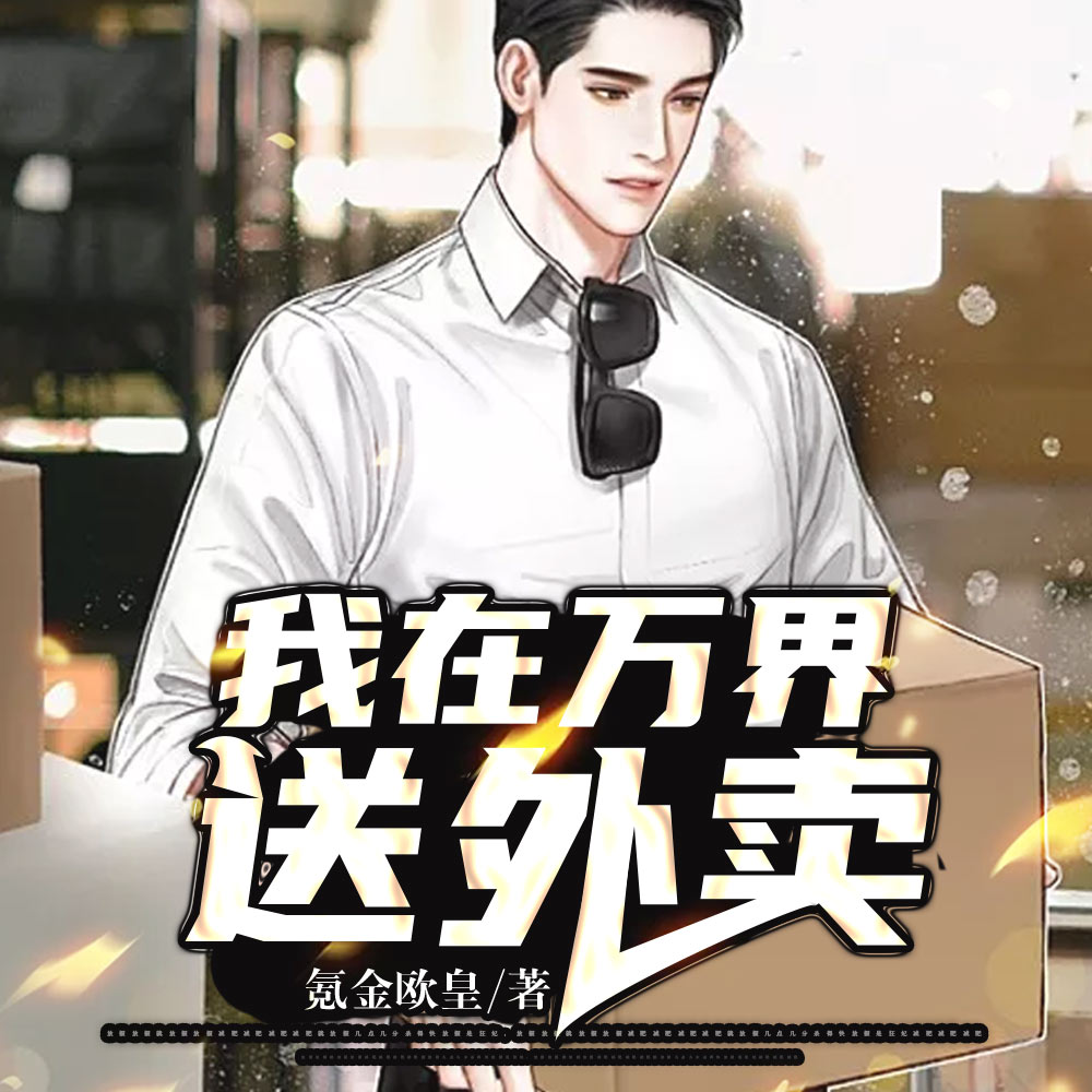 万界外卖系统
