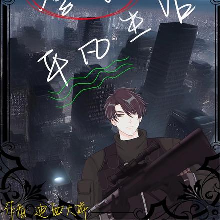 李竹的平凡生活