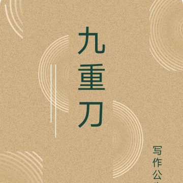 九重刀