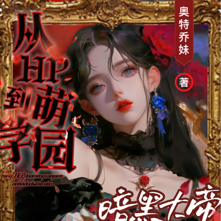 萌学园最强挂批