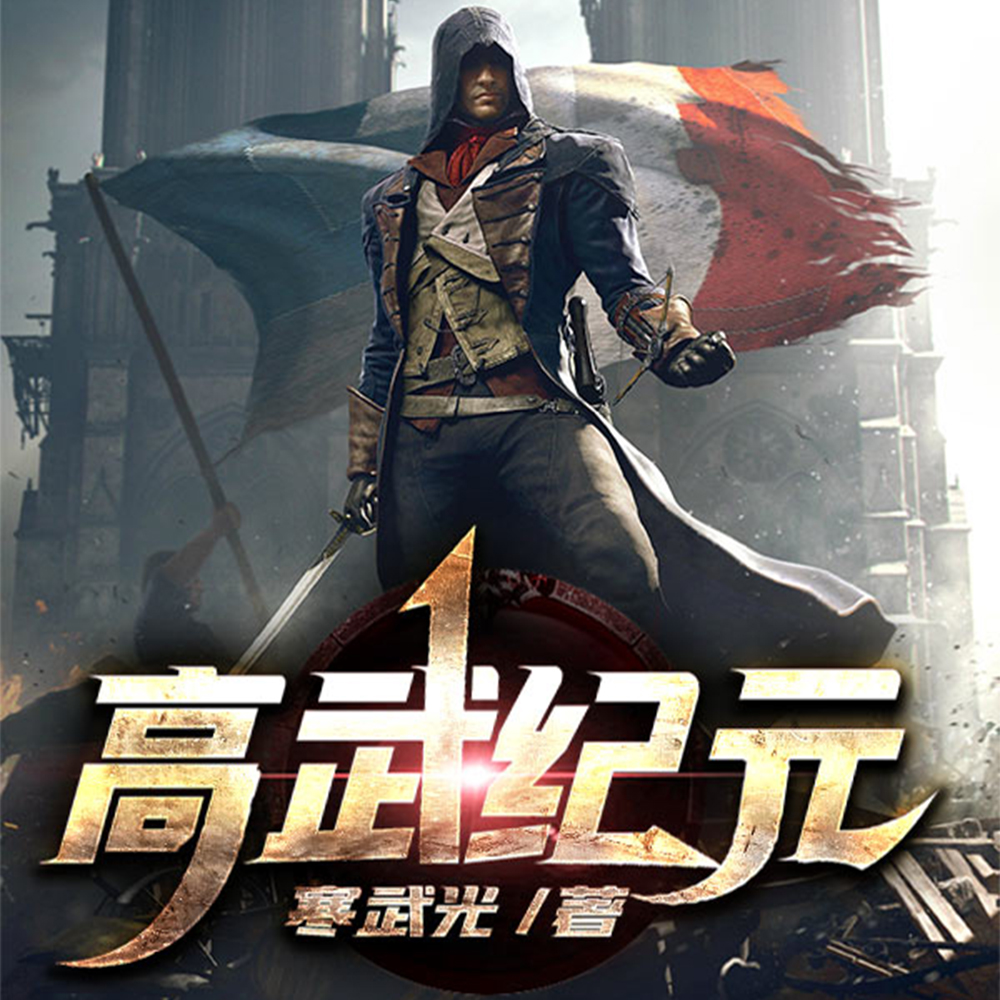 灵气复苏：武镇全球