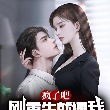 开局卖包子,惊呆辣美妻