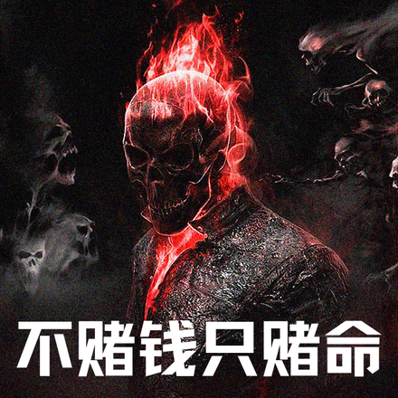 胜负师阿蟹:赌命地狱归来的老千