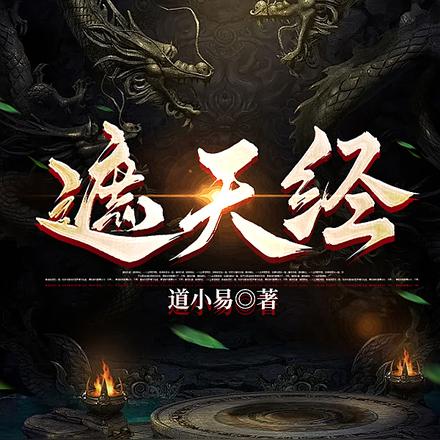 逐仙记