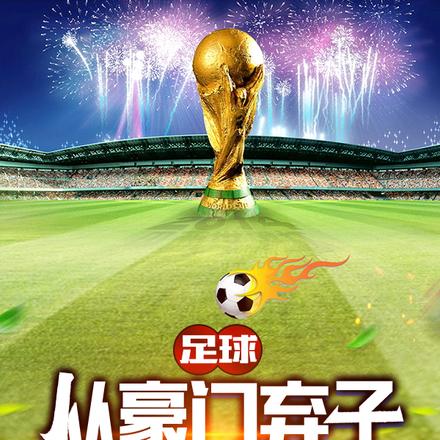 入不了国足,只好加入欧洲豪强了
