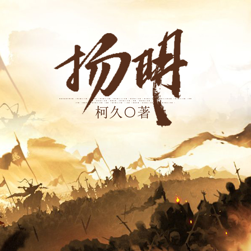 大明日不落