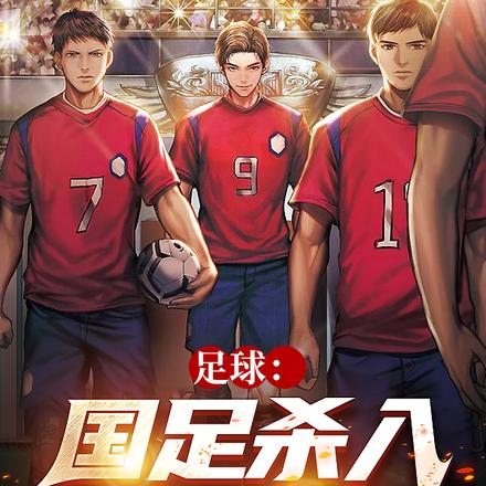 足球:国足杀入世界杯