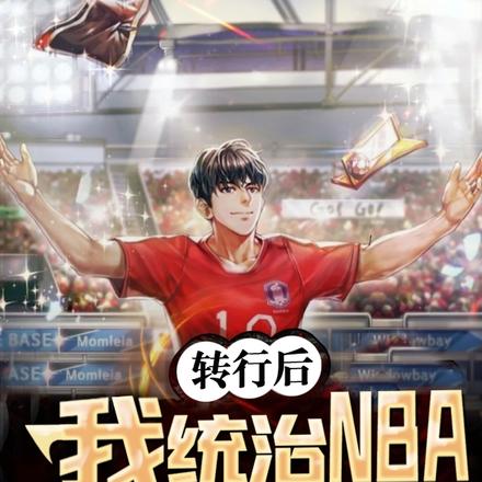 NBA这新秀打脸全联盟管理层