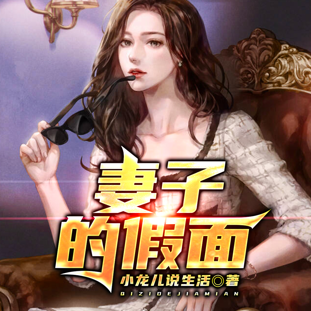 深夜酒吧假面妻