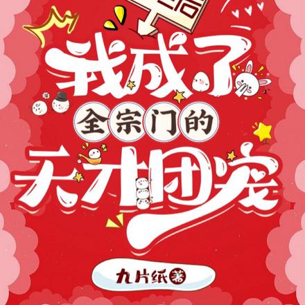 小师妹真绝!卷死师兄还说不用谢