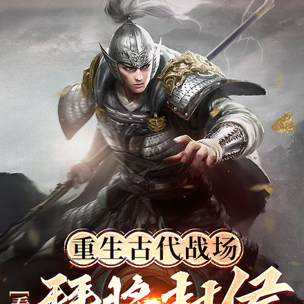 本将军反了，在座的皇帝都是垃圾