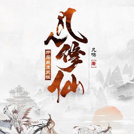 绝鼎仙缘