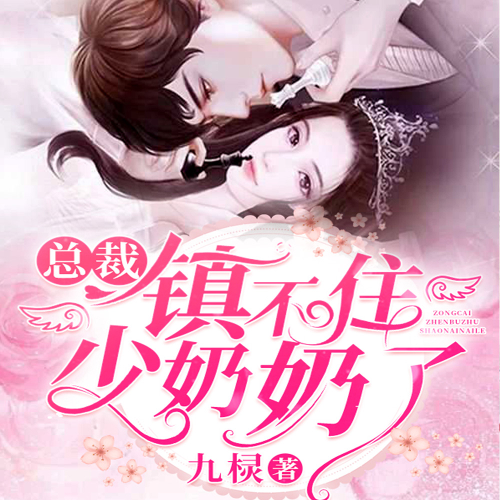 三年后,黏她上瘾的厉少腰酸了