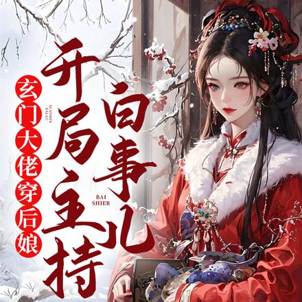 玄门小道士