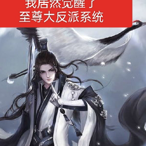 开局：获得逍遥派传承