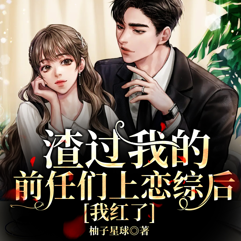 吃瓜!漂亮女配和影帝在恋综甜爆
