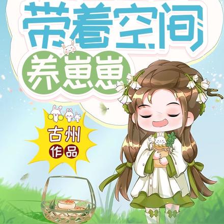 穿成寡妇后，我成两个孩子的傻娘