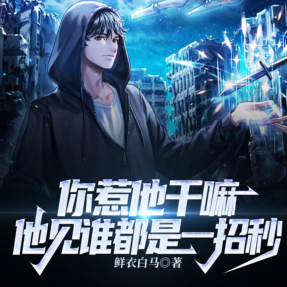 都市:修炼一秒,我无敌
