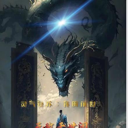 我的前世人生模拟器