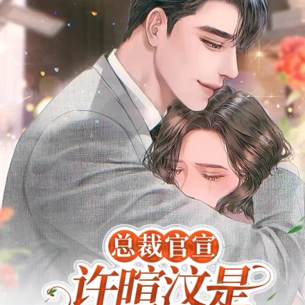 总裁大叔,小娇妻的痴心愿记取