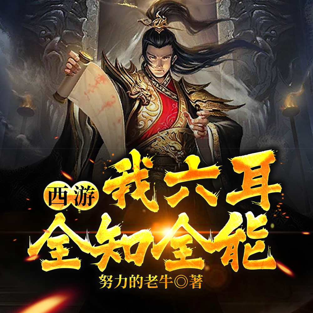 诸天，猴子你太过分了吧