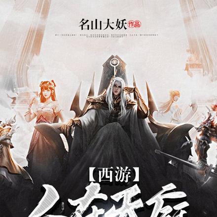 西游:人在天庭,开挂打卡