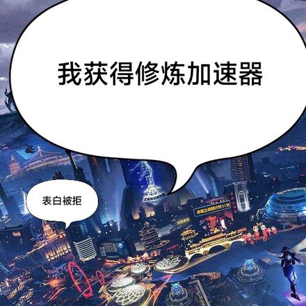 高武：我独自崛起，镇压万族