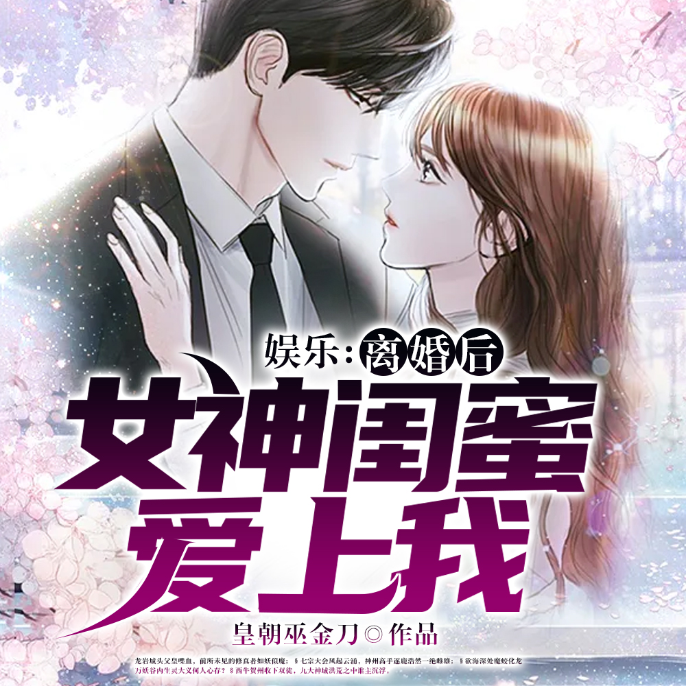 刚离婚，前妻的女神闺蜜找上门