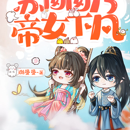锦鲤福宝下凡被团宠,宠物成精了