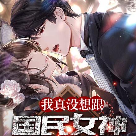 娱乐:让你炒CP,没让你玩真的