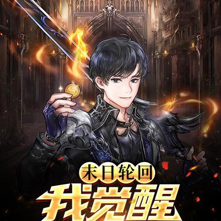 无限流:我开挂横推万界