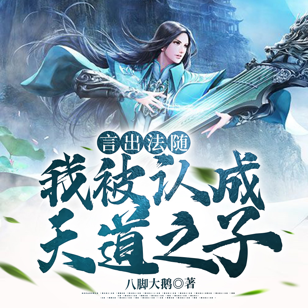开局言出法随,圣主把我当天道