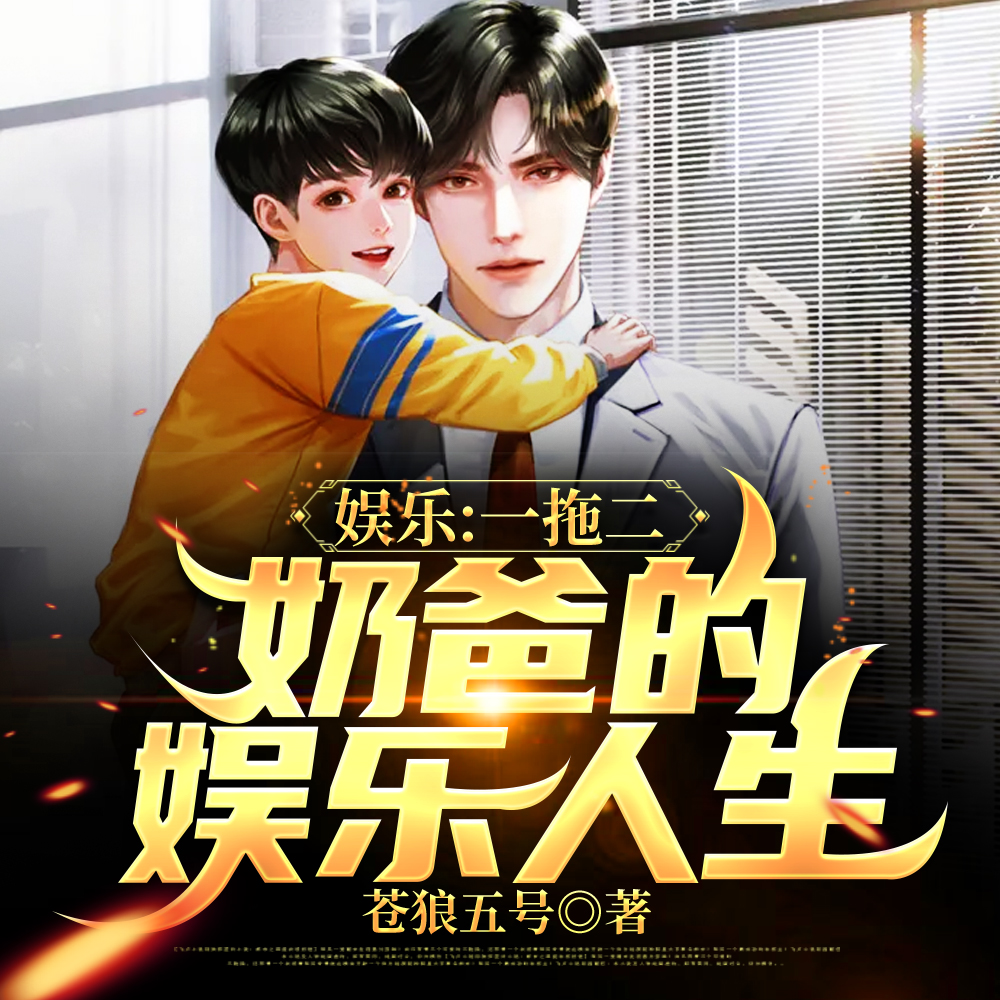 娱乐圈最强斜杠青年