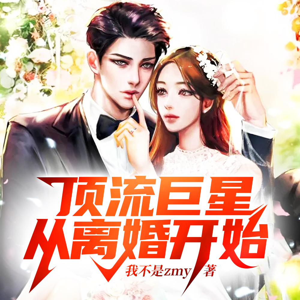 娱乐:你们别误会,她只是我前妻