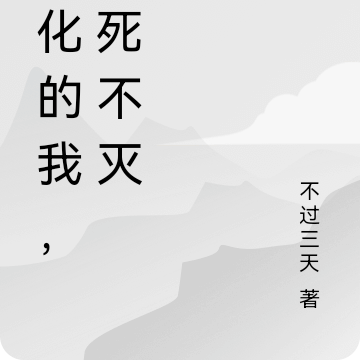 我在镇魔司的那些事!